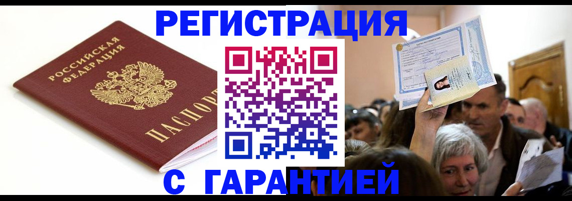 прописка штамп в Коломне